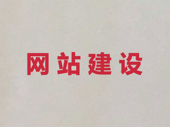 响水县网站开发制作